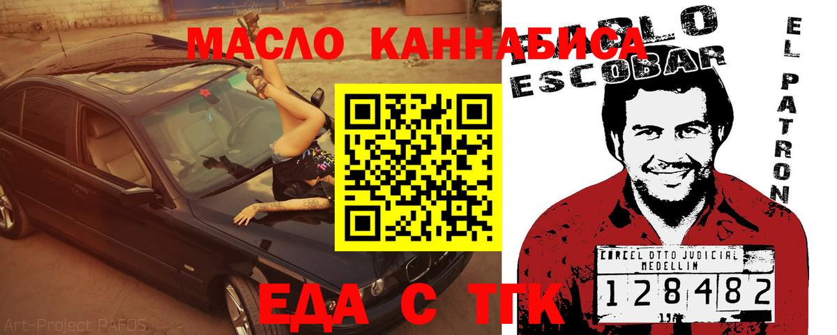 Похвистнево  Еда ТГК марихуана  Вход с VPN 