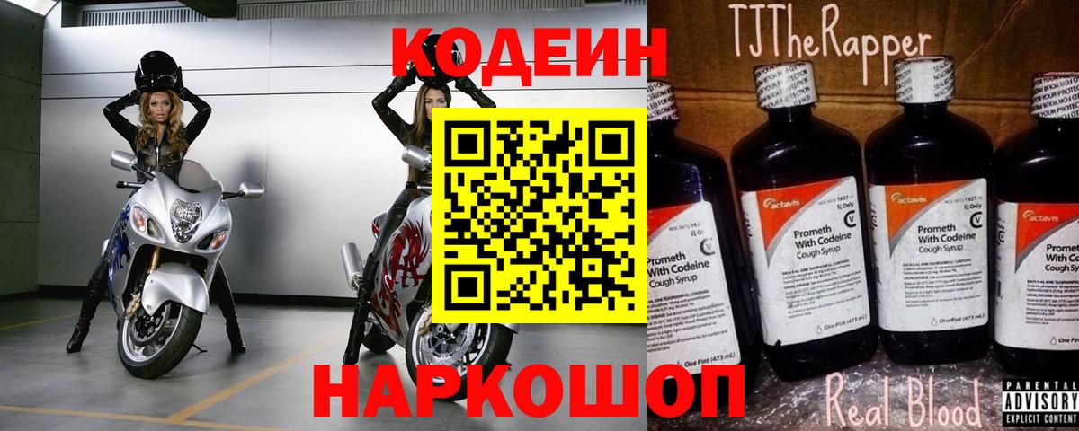 Похвистнево  Codein Purple Drank  Вход с VPN 
