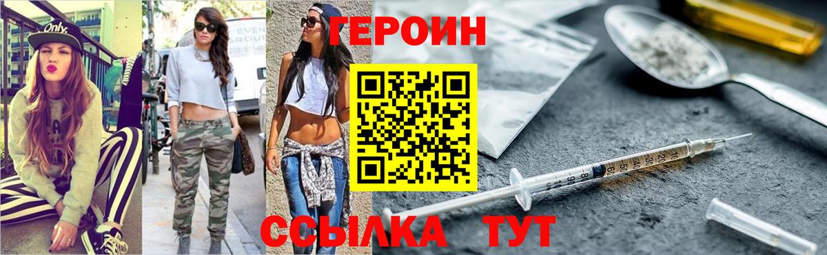 Героин Heroin  Вход с VPN  Похвистнево 