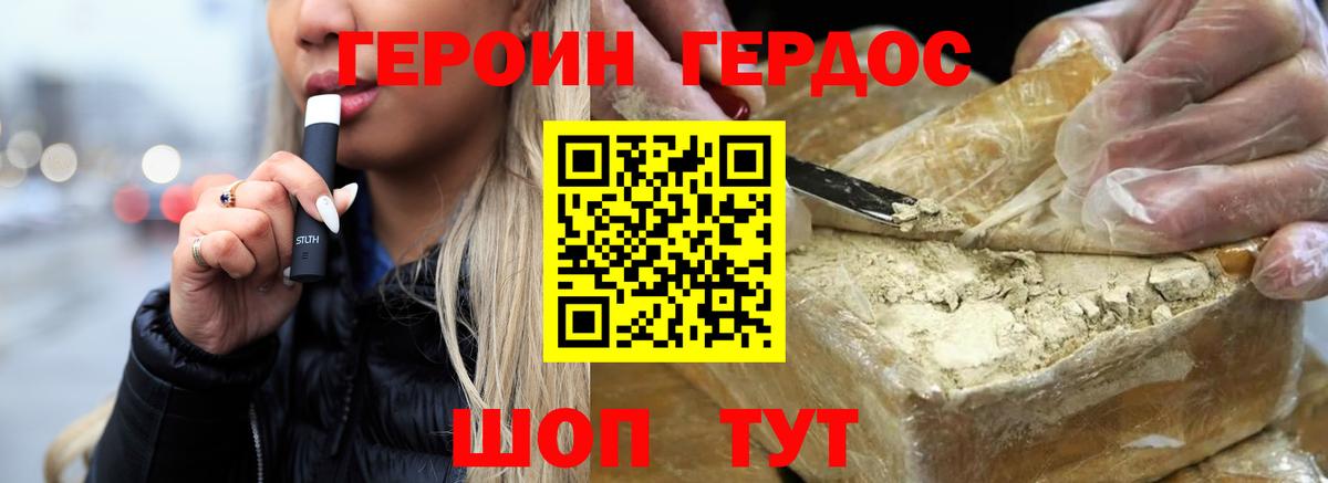 Героин хмурый Похвистнево