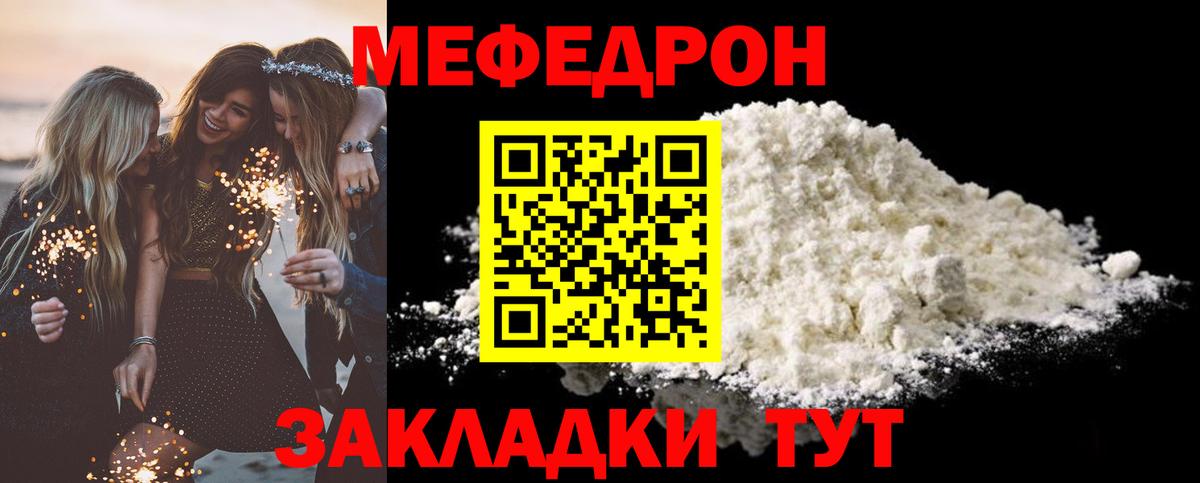 Меф мяу мяу мука Похвистнево